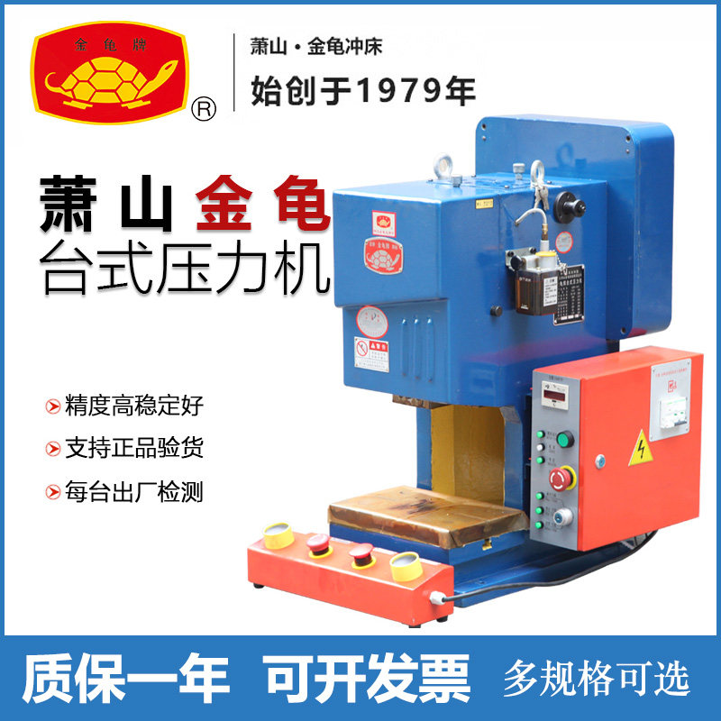 浙江萧山金龟jc04-2.8/3.15/5t重形电动冲床脚踏/双手按钮可变频