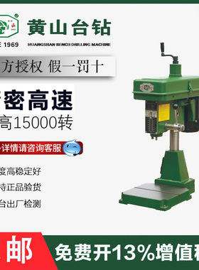 安徽黄山台钻Z4004A/Z4006A/Z4006B工业高速高精密打孔钻床电动