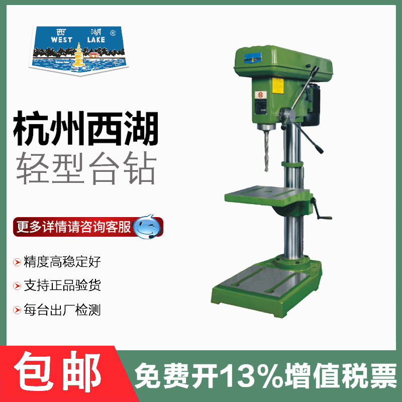 西湖轻型台钻木工家用