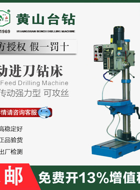 黄山台钻ZB4040/4050/5040/5050/Z4032B智能自动钻床重型立式攻丝