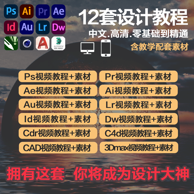 证件图片处理ps软件教程2021教学PR剪辑AE设计AI课程AU送教程 商务/设计服务 样图/效果图销售 原图主图