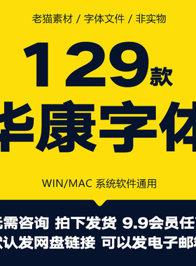 华康字体棒棒点点皮皮墨墨布丁电晶魔风瘦金文海报勘亭采风体合集