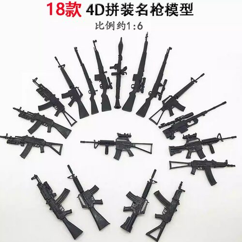 4D模型拼装枪模合和兴DIY益智