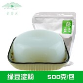 纯绿豆淀粉做凉粉 绿豆粉家用500g自制正宗凉粉食用绿豆淀粉批发