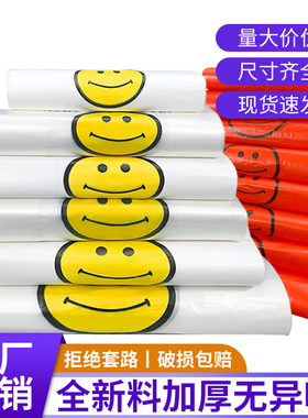 塑料袋红色胶袋透明食品袋打包袋外卖商用购物方便袋笑脸袋子批发