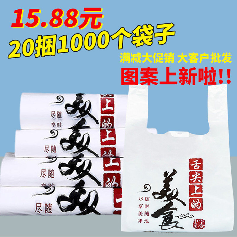 塑料袋子商用外卖打包袋一次性方便食品袋手提拎袋定做订定制logo
