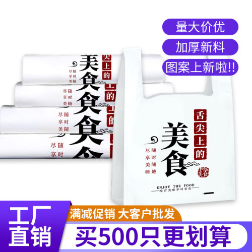 外卖卡通打包袋食品一次性方便打包袋商用背心餐饮批发定制袋子