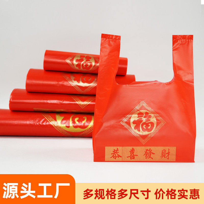 喜字塑料袋红色结婚婚庆大号手提方便袋喜事食品袋袋子喜袋打包袋
