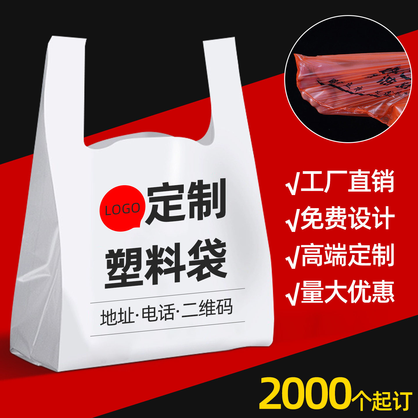 定制塑料袋定做背心袋食品打包袋订做水果袋超市袋马夹袋印刷logo