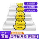 塑料袋子透明加厚一次性笑脸购物方便带定制商用外卖打包袋食品袋