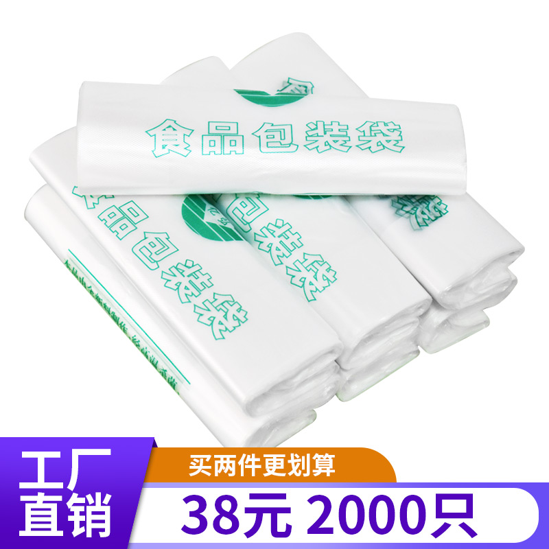 食品袋透明塑料袋加厚超市购物袋