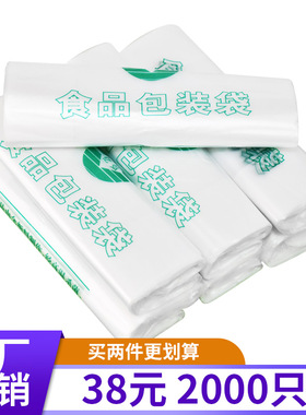 食品袋透明塑料袋子加厚一次性超市打包手提袋商用白色方便袋批发