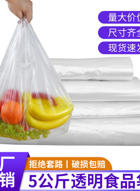 加厚白色食品塑料袋拎袋透明背心袋外卖手提购物袋方便袋打包袋子