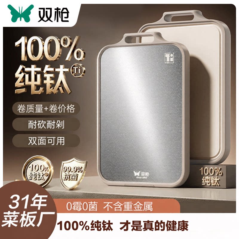 纯钛双面防霉食品级砧板