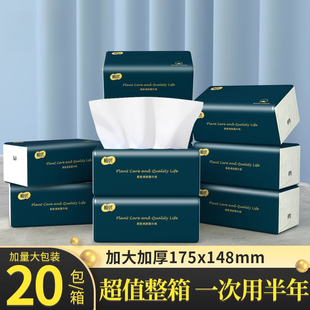 抽纸家用纸20包整箱大号抽纸四层加厚家用干湿两用家用面巾纸