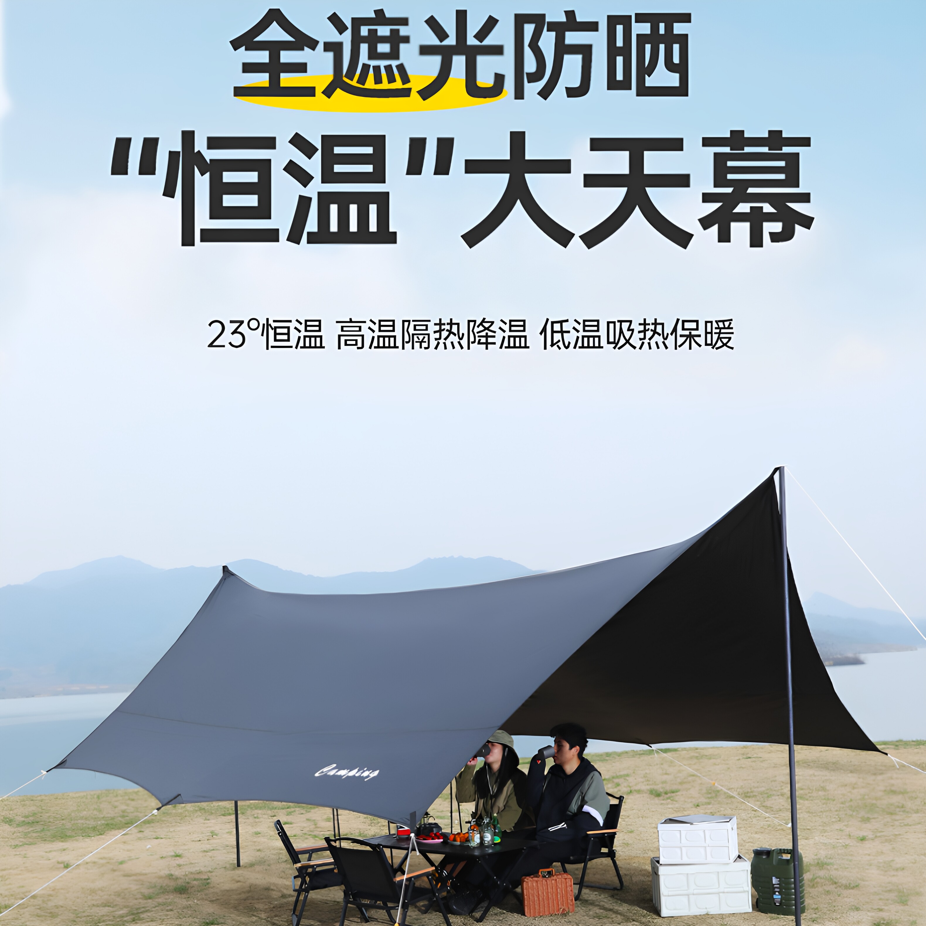 黑胶六角蝶形超轻遮阳挡风天幕