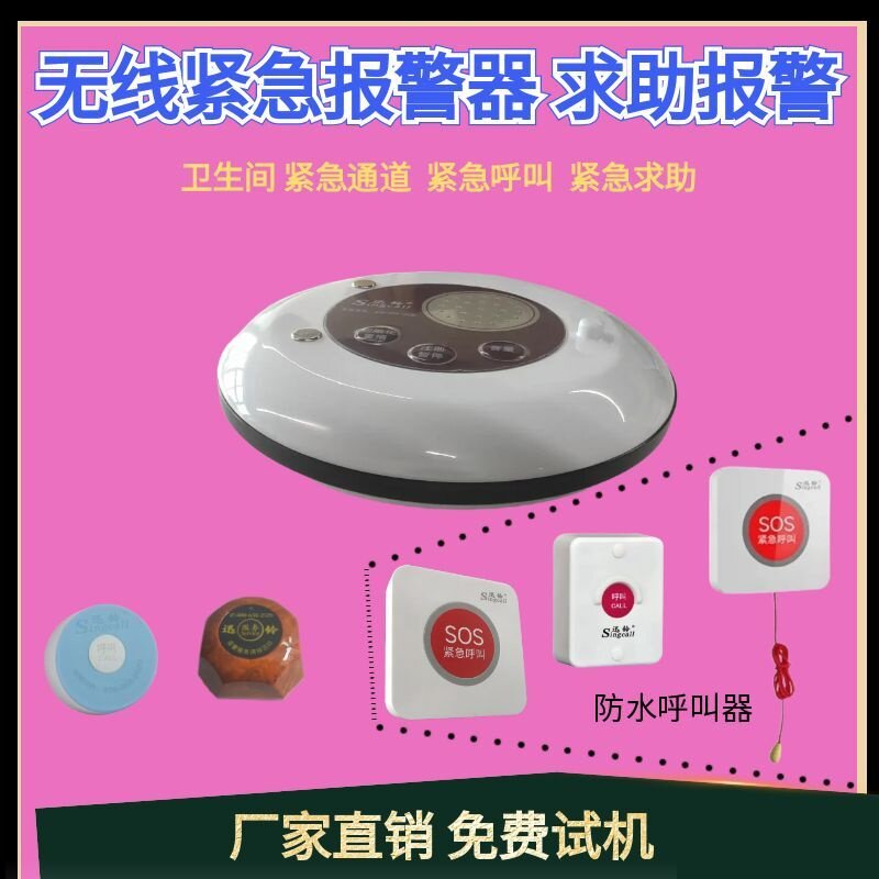 卫生间无线紧急报警器求助器残疾人呼叫器残为公共通道报警器迅铃