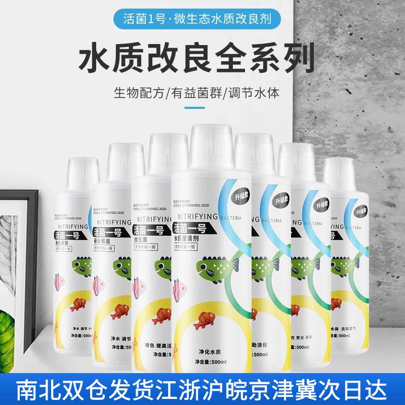 硝化细菌酸奶养鱼水质稳定剂