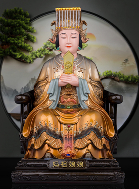 树脂祝福中式桌面妈祖摆件