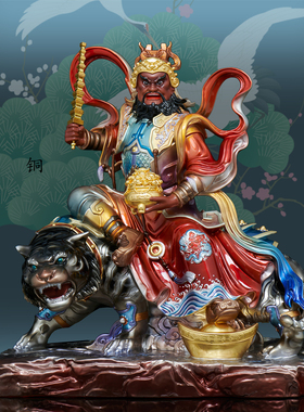 铜赵公明武财神黑虎玄坛摆件