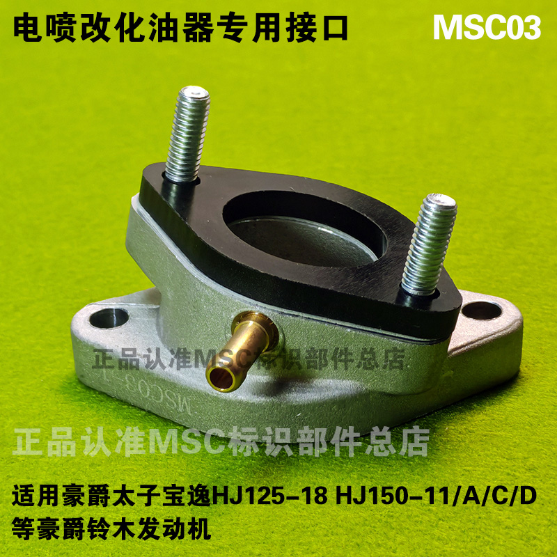 铃木电喷摩托车改化油器专用接口