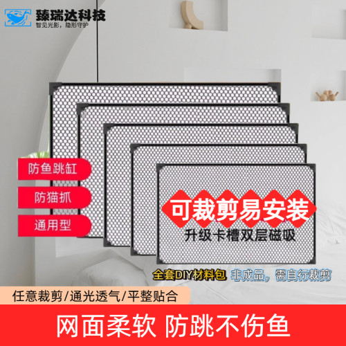 磁吸防跳网鱼缸防逃网盖溪流缸雷龙跳缸防跳网罩乌龟防逃爬虫盖板