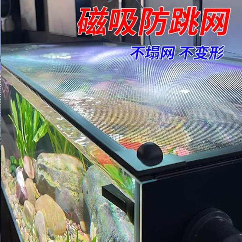 磁吸鱼缸防跳网鱼缸防逃网鱼缸防跳盖鱼缸防鱼跳缸网乌龟防逃上网