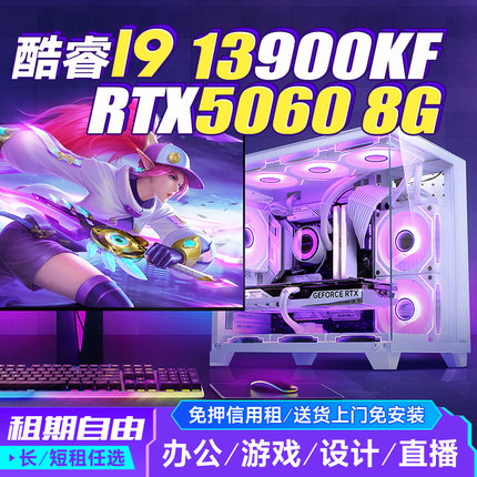 同城租赁i5i7i9高配5060全套台式电竞游戏直播办公电脑主机免押金