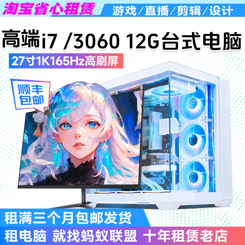 高配i7电脑租赁免押金黑神话悟空游戏直播剪辑工作室组装台式主机
