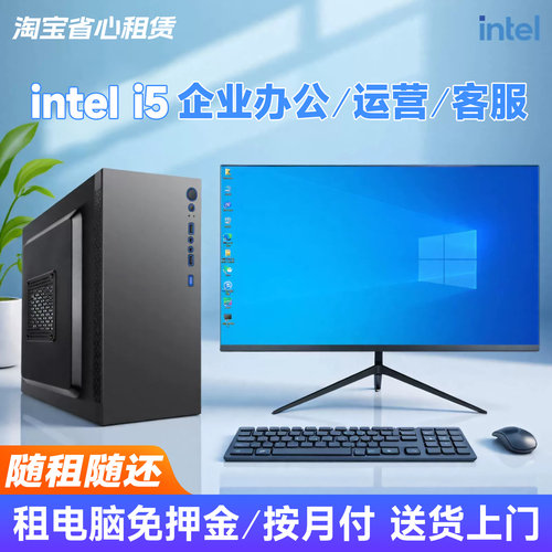 租高性能办公电脑，多开网页不卡