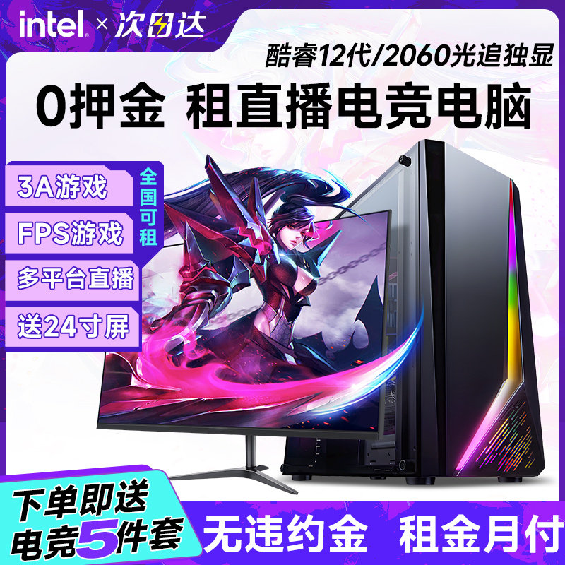 高配电脑租赁免押金黑神话悟空游戏AI直播剪辑工作室组装台式主机