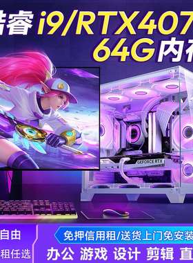 同城租赁i7高配5060电脑全套台式电竞游戏直播办公组装主机免押金