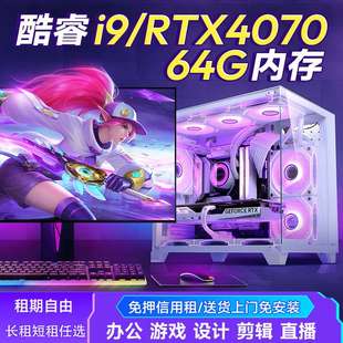 同城租赁i7高配5060电脑全套台式 主机免押金 电竞游戏直播办公组装