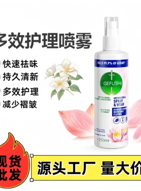 抖音爆款衣物喷雾250ml快速祛味除臭香氛喷雾温和杀菌厂家