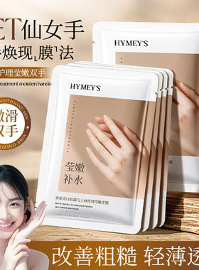 形象美 白松露凡士林丝滑莹嫩手膜补水去死皮保湿改善干燥手膜