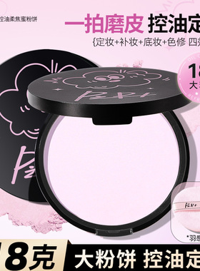 柔焦定妆粉饼补妆不卡粉不脱妆化妆师专用提亮紫色大白饼跨境大牌