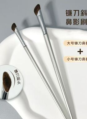 镰刀鼻影刷斜头小号粉刷扇形刷眼影刷遮瑕修容刷沧州刷子化妆刷批