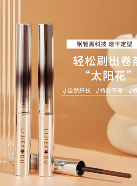 棕色小钢管睫毛膏防水不晕染加长纤长卷翘浓密彩色打底定型膏跨境