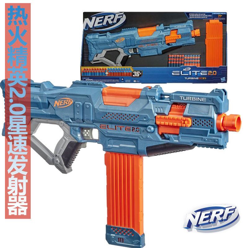 孩之宝NERF 热火精英2.0星速发射器CS儿童亲子对战玩具枪