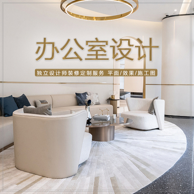 装修设计效果办公室纯设计珠三角