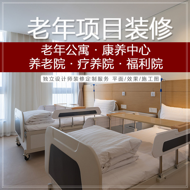 养老院 老年公寓装修老人疗养敬老院酒店式效果图 广州 室内设计