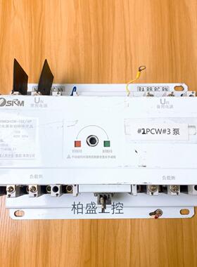 电器双电源自动转换开关 SRMQH2M-1004P 100A 400V 50Hz
