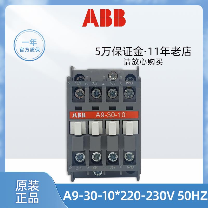 ABBA系列A9-30-10交流接触器交流接触器线圈电压AC220V A系列