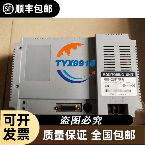 拆机LS（LG）触摸屏PMU-330BT（V2.3)PMU-330BTE功能包好