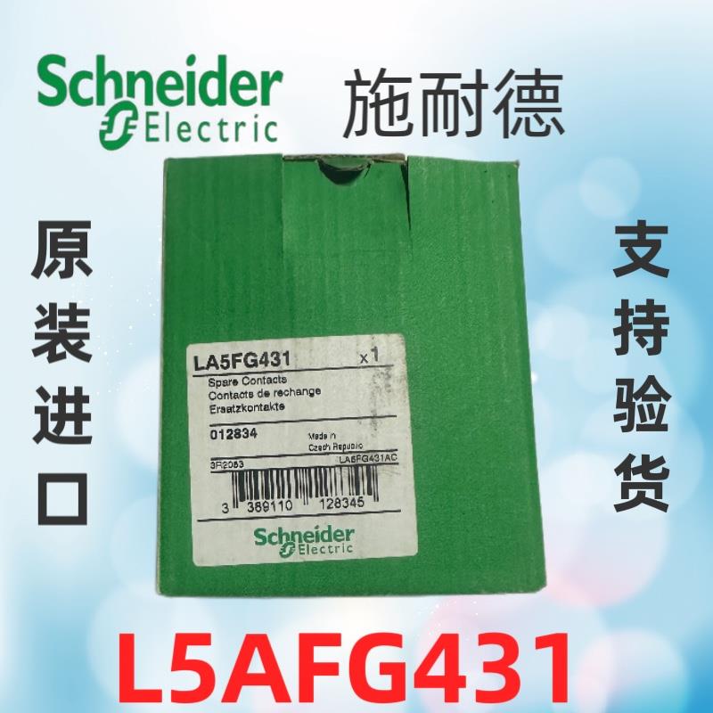原装捷克进口接触器三动六静触头LA5FG431配LC1-D245  D205