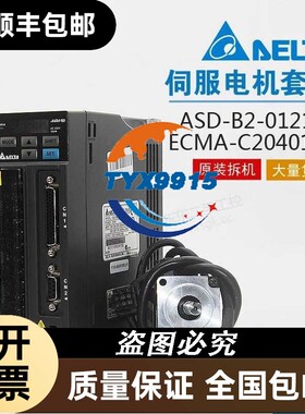 B2台达400w/200W/100W套装ASD-B2-0421-BECMA-C20604RS套装议