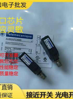 双木现货光电开关XUM9ANCNL2 XUM9ANCNM8 XUM5APCNL2 XUM5APSB