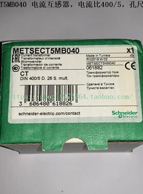 Schneider 电流互感器 METSECT5MB040 16074 16075