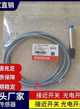 索迪龙电感式接近开关SR03-0B6NA/2MSR03-0B6PA/2M品质保证议