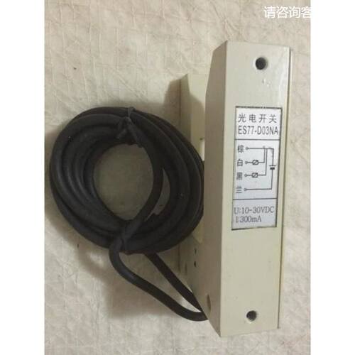 光电开关 ES77-D03NA